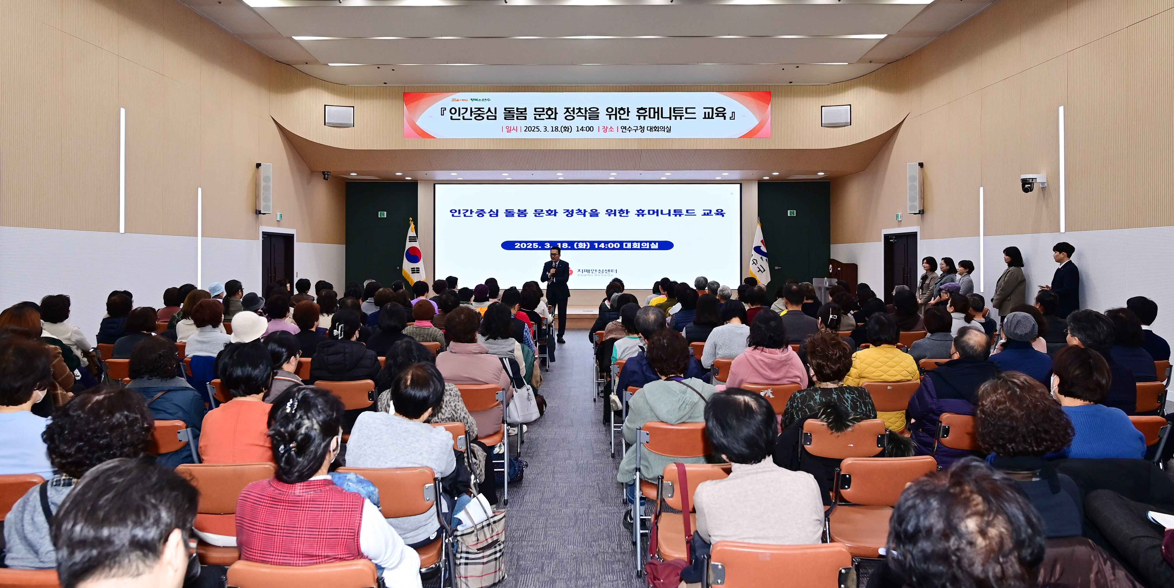 연수구는 지난 18일 구청 대회의실에서 요양시설종사자와 치매 가족 150여 명을 대상으로 휴머니튜드 교육을 진행했다